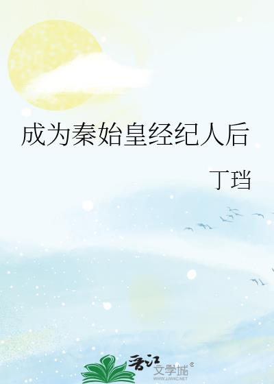 成为嬴政师父