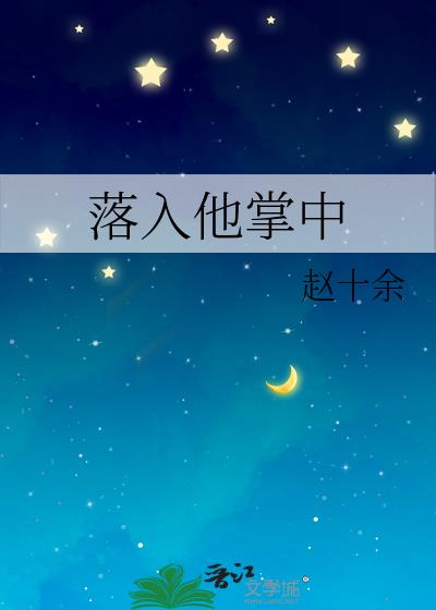 落入他的圈套31集