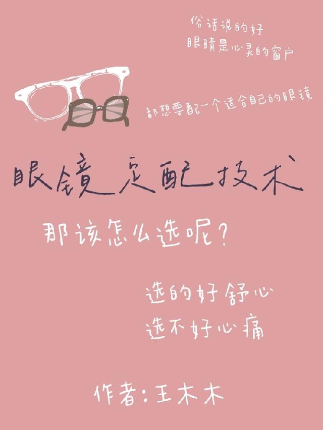 眼镜定配技术第二版郑州大学