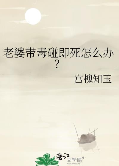 妻子毒死丈夫判多少年