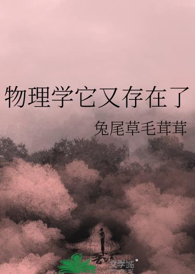 现实中的物理学还存在吗