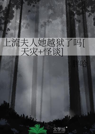 小说 上流人物