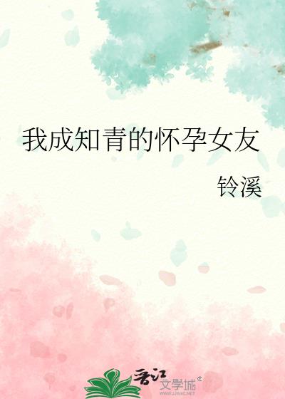 穿成知青后